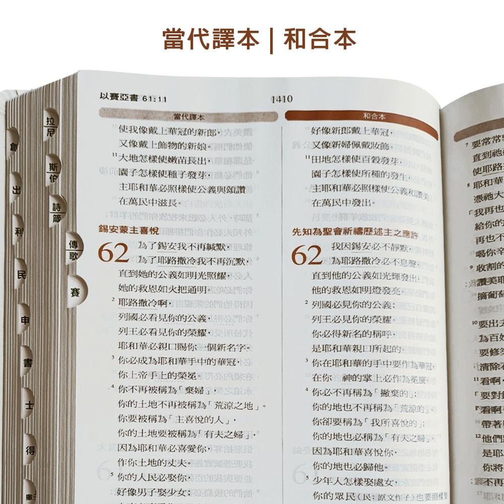 聖經-當代譯本(地圖金翻口彩繪仿皮索引2版精裝)/圣经-当代译本 （繁体） 聖經-當代譯本(地圖金翻口彩繪仿皮索引2版精裝)/圣经-当代译本 （繁体