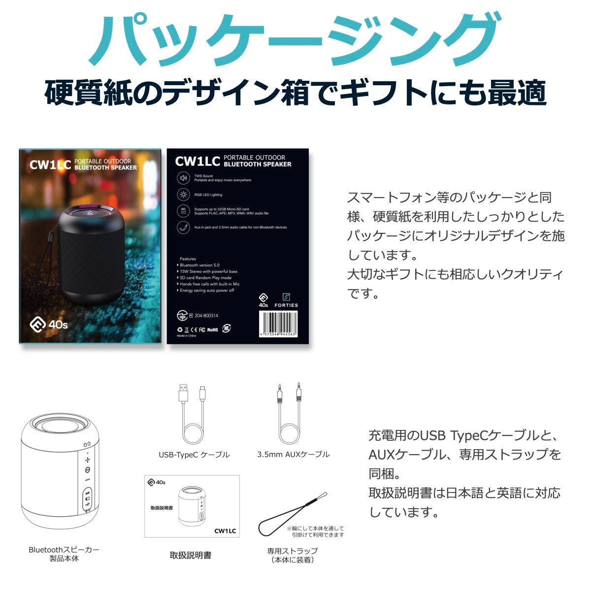 公式直販】40s Bluetoothスピーカー CW1LC 小型 高音質 防水 SDカード