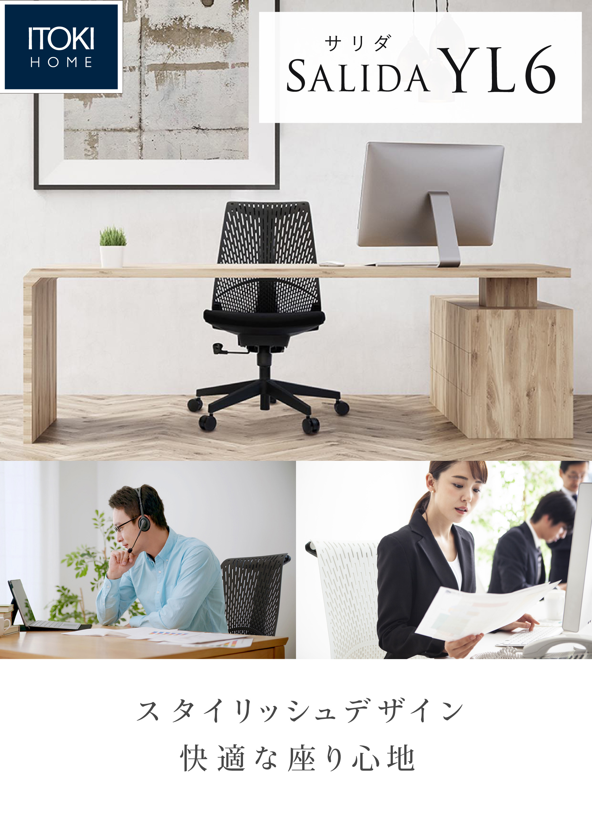 サリダチェア YL6 ハイバック YL6-BLEL YL6-BLEL｜オフィスチェア