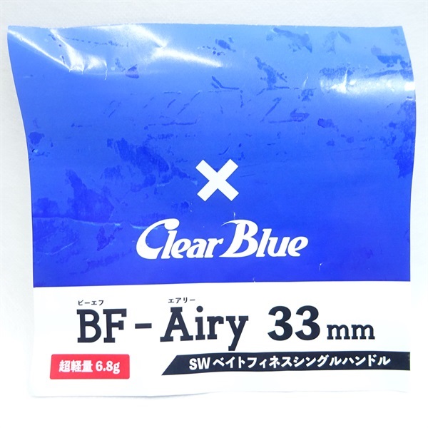 ドライブ×クリアブルーBFーAIRY33MM | イシグロ公式
