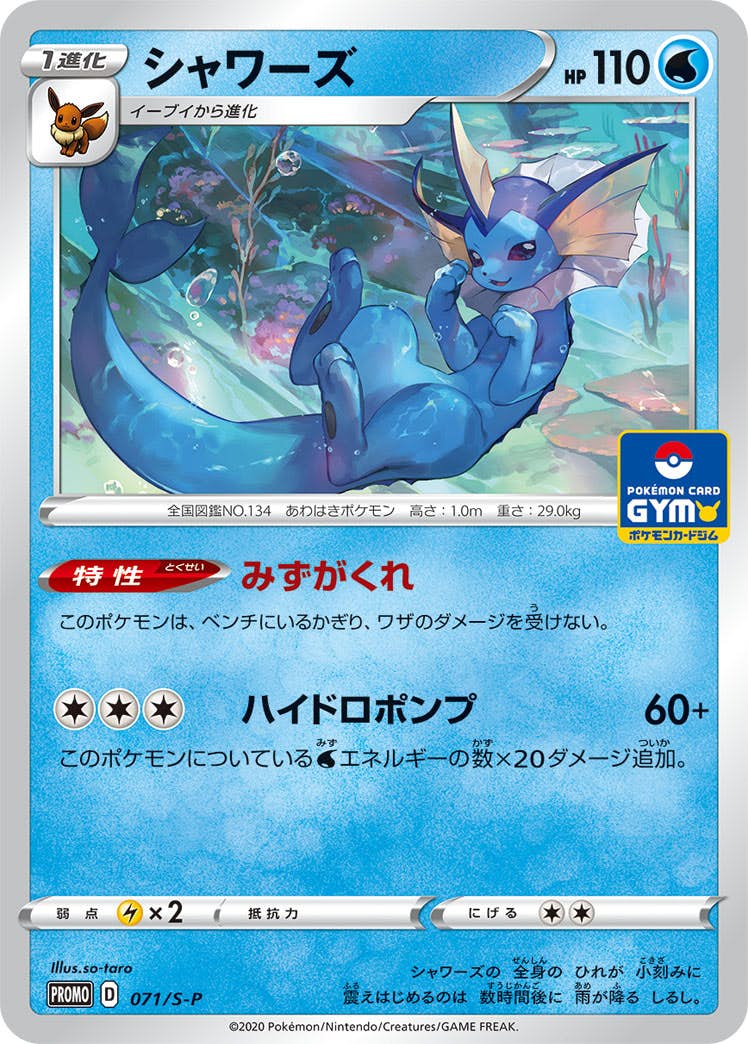 シャワーズ 商品一覧（ポケモンカード） – トレカ（TCG）通販・買取
