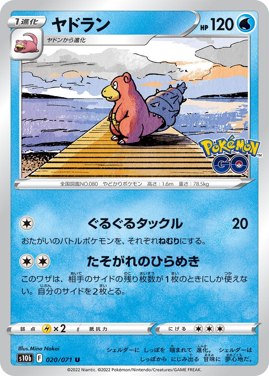ヤドラン 商品一覧（ポケモンカード） – トレカ（TCG）通販・買取なら