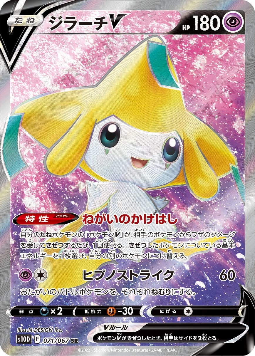 ジラーチ 商品一覧（ポケモンカード） – トレカ（TCG）通販・買取なら