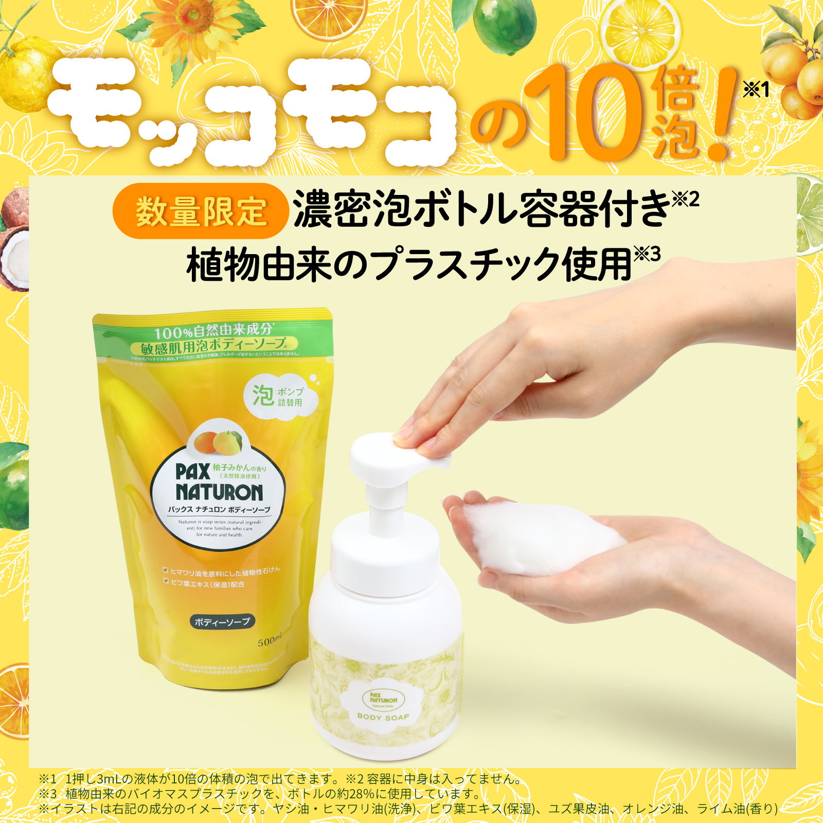 泡ボトルセット（ボディーソープ柚子みかん 詰替用 500mL、濃密泡