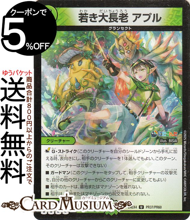 楽天市場】デュエルマスターズ アーテル・ゴルギーニ(葛葉