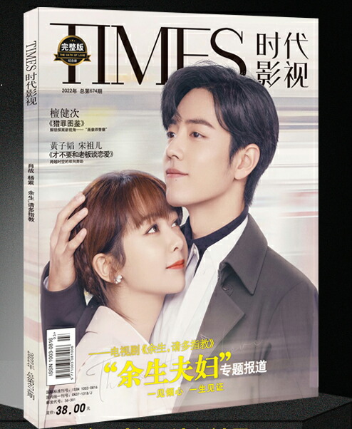 楽天市場】山河令天涯知己設定集 中国版 Word of Honor/A Tale of