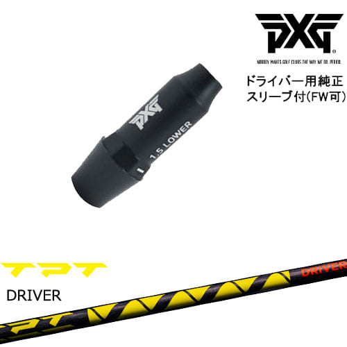 楽天市場】PXG ドライバー用可変式スリーブ付きシャフト(FW可) 右用