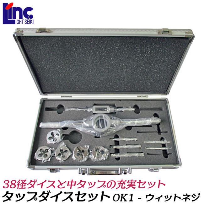 楽天市場】ライト精機 38径 タップダイスセット メートルネジ用 M12