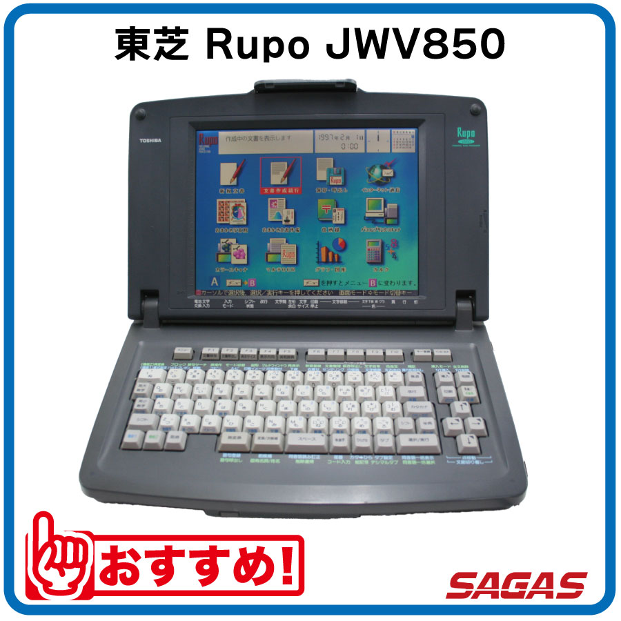 楽天市場】東芝 JW-V810 ワープロ ルポ Rupo JWV810 : LUITASU-R