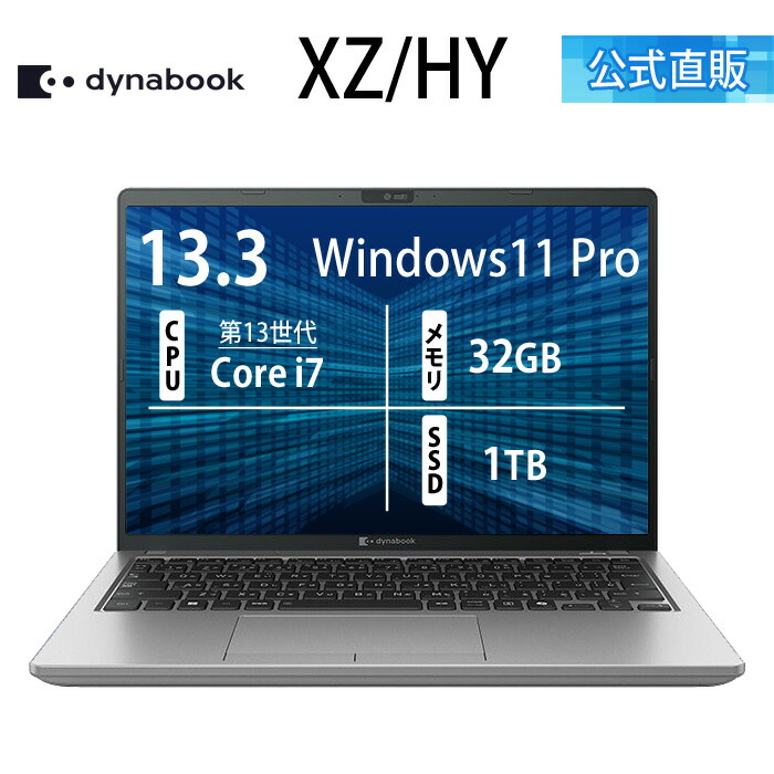 楽天市場】【メーカー公式・直販】【売れ筋商品】dynabook XZ/HY