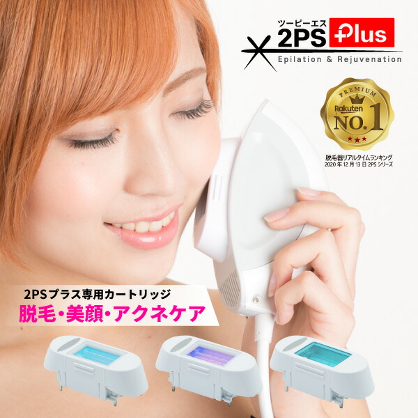 楽天市場】【脱毛器ツーピーエス】脱毛用交換カートリッジランプ132000