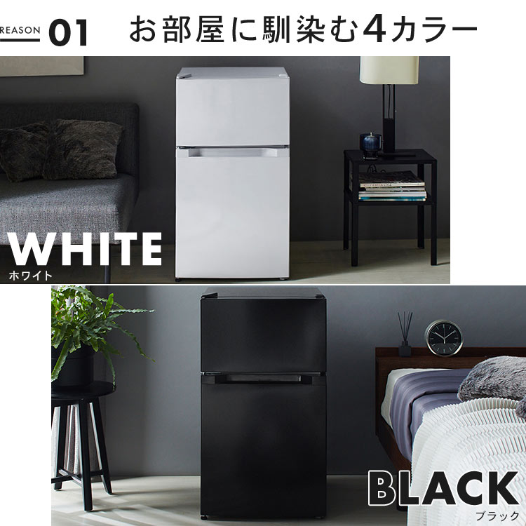 冷蔵庫 一人暮らし 小型 2ドア 87L 右開き コンパクト 冷蔵室61L 冷凍