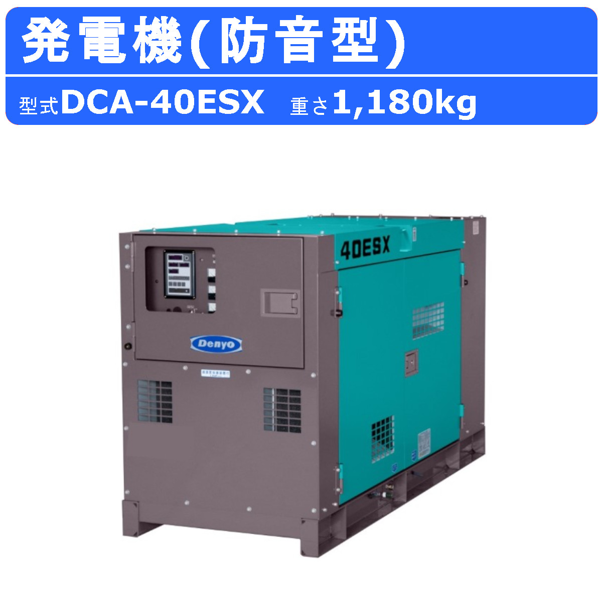 楽天市場】デンヨー 発電機 DCA-15LSX 単相2線式 100V 50Hz 60Hz 単