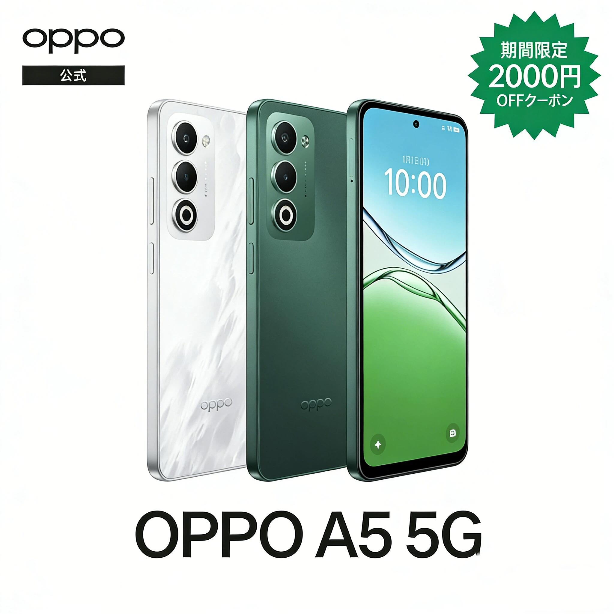 楽天市場】【スーパーSale限定で1000円クーポンを受け取ろう】OPPO A5x