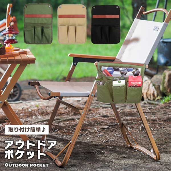 楽天市場】椅子 収納 小物入れ ポケット ポーチ アウトドアネコポスOK