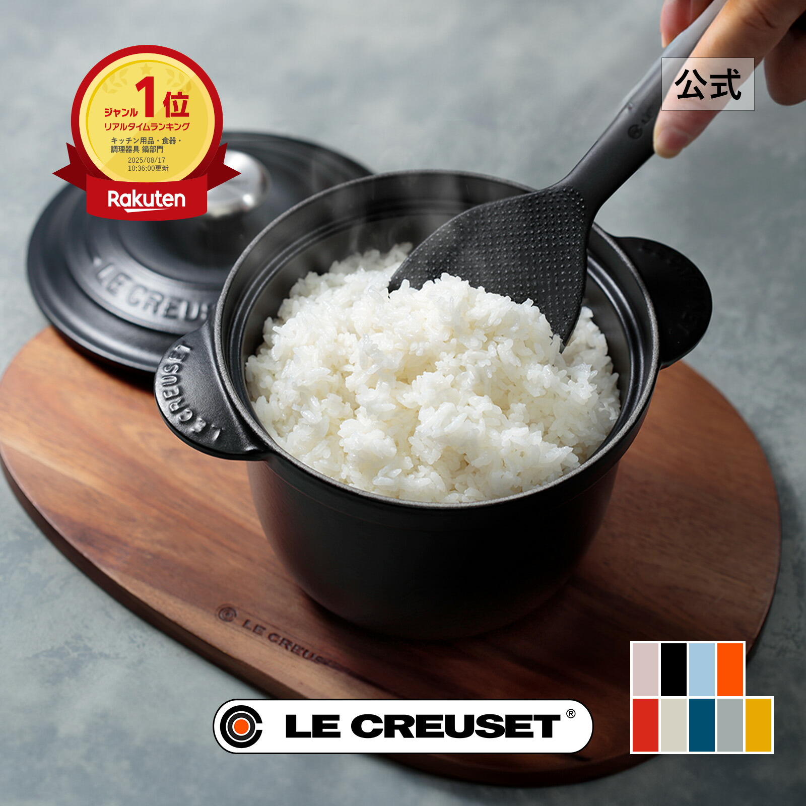 楽天市場】ル・クルーゼ 公式 ｜ ココット・エブリィ 18 インナー