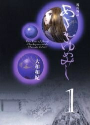 楽天市場】[新品]あさきゆめみし [完全版] (1-10巻 全巻) 全巻セット