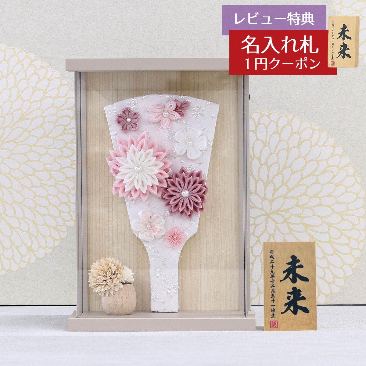 楽天市場】羽子板 初正月 額飾り つまみ細工 羽子板 白/モカ 壁掛け 額