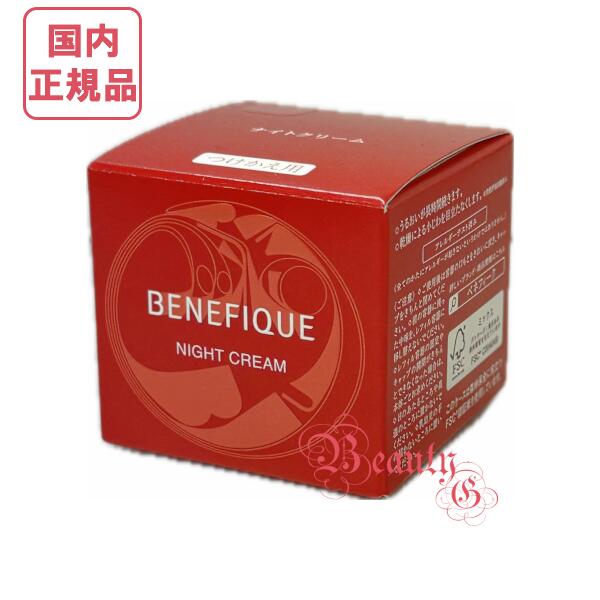 楽天市場】【国内正規品・宅急便送料無料】資生堂 ベネフィーク ナイト