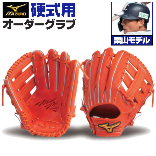 楽天市場】ミズノプロ オーダーグラブ 軟式グローブ 軟式用 栗山巧