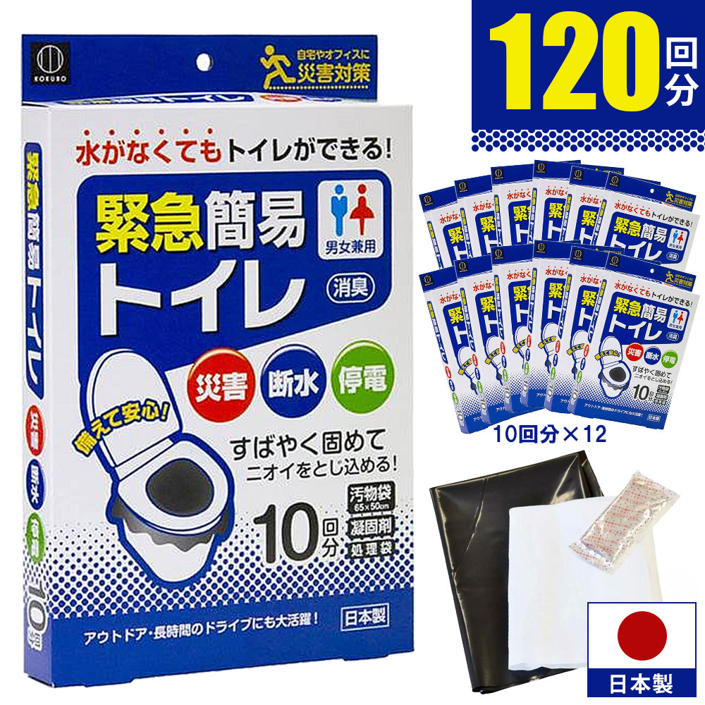 楽天市場】【10回分】 緊急 簡易トイレ | 防災用品 防災 停電 断水