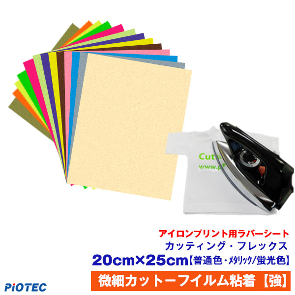 楽天市場】アイロンプリントシート 微細カット対応 フィルム粘着力強