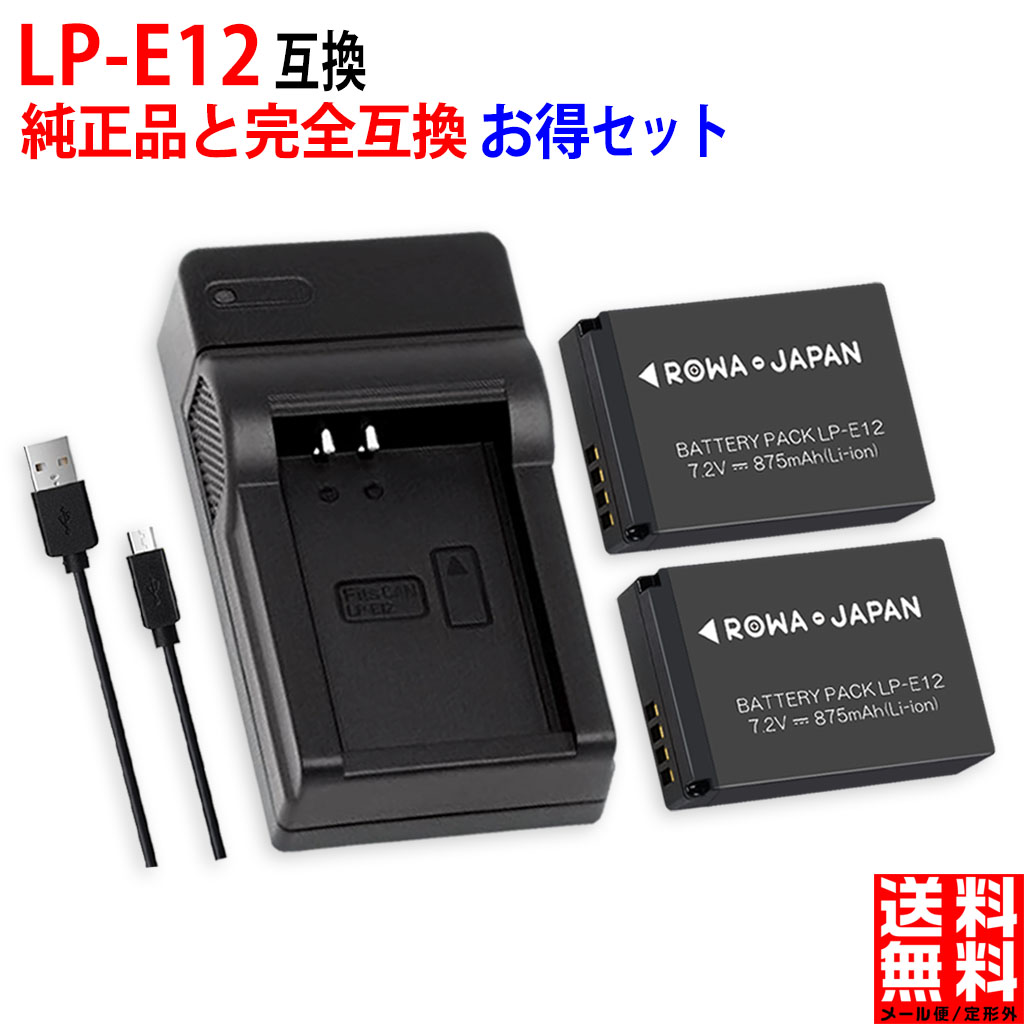 楽天市場】【USB充電器セット】CANON対応 キャノン対応 LP-E12 互換