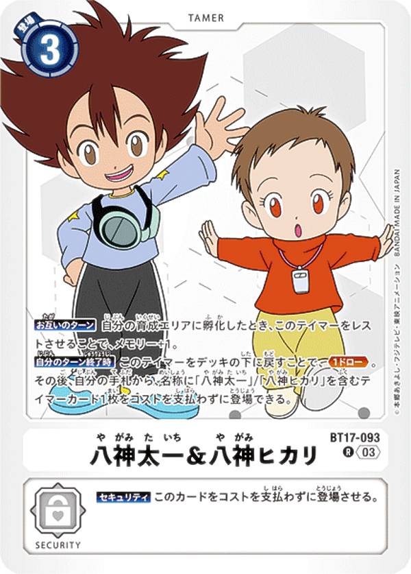 楽天市場】デジモンカードゲーム BT17-081 八神太一＆石田ヤマト (R