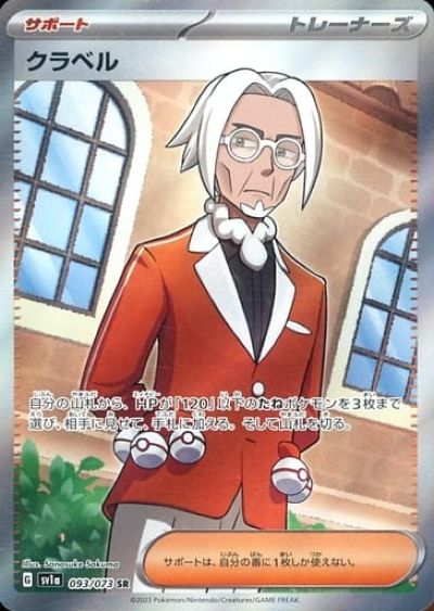 楽天市場】ポケモンカード アクロマの執念 SV6a 083/064 SR 【中古