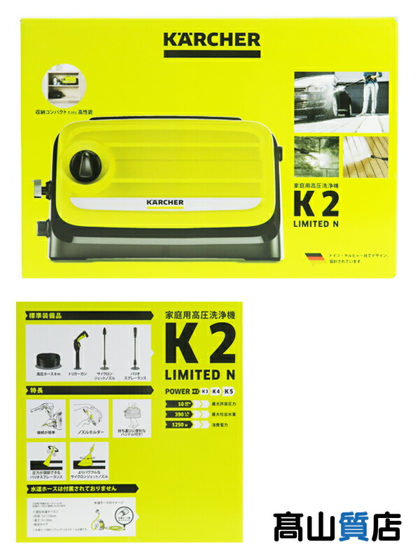 楽天市場】【KARCHER】【未使用品】ケルヒャー『家庭用高圧洗浄機 JTK