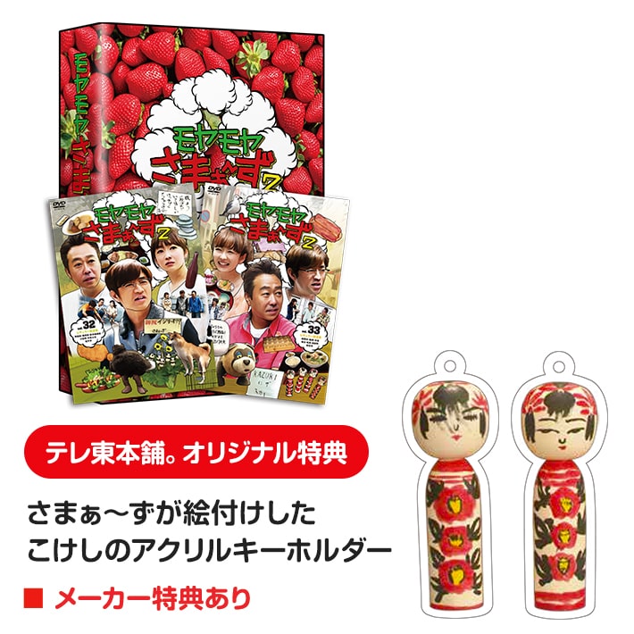 モヤモヤさまぁ～ず2 DVD BOX （vol.32＆vol.33）