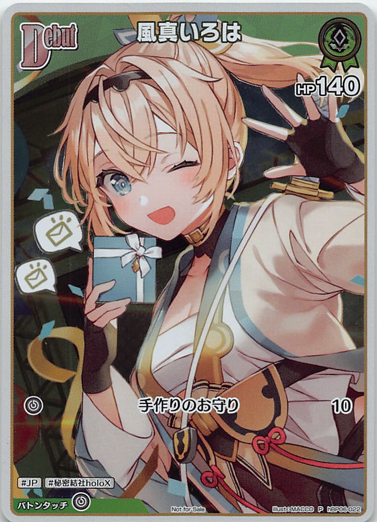 まんぞく屋 格安TCG通販 / !☆プロモ☆ hBP06-022 風真いろは