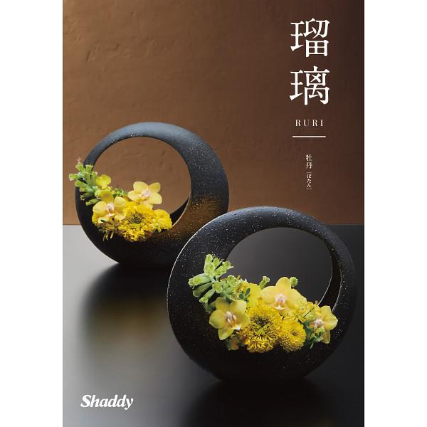 カタログギフトなら創業100年ギフト店シャディギフトモール【送料無料】