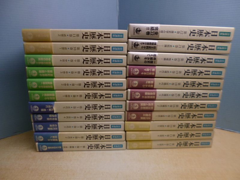 岩波講座 日本歴史 全22冊揃 新版 大津透 他編 - 古本買取・専門書買取