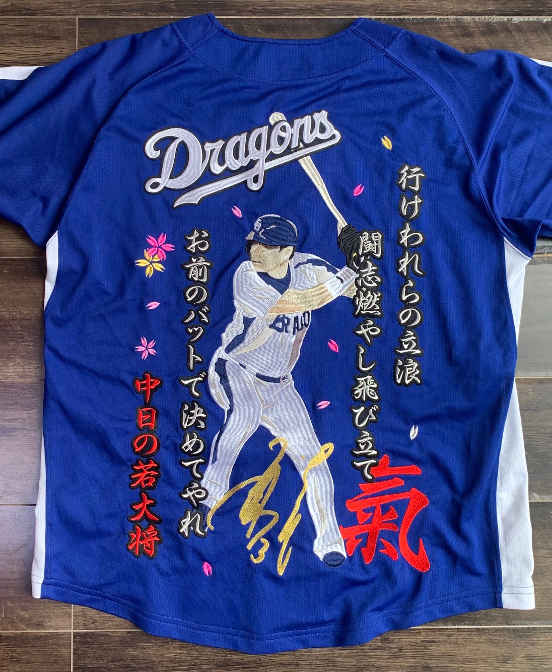 中日ドラゴンズ ユニフォーム刺繍 立浪監督 | 東京・刺繍館
