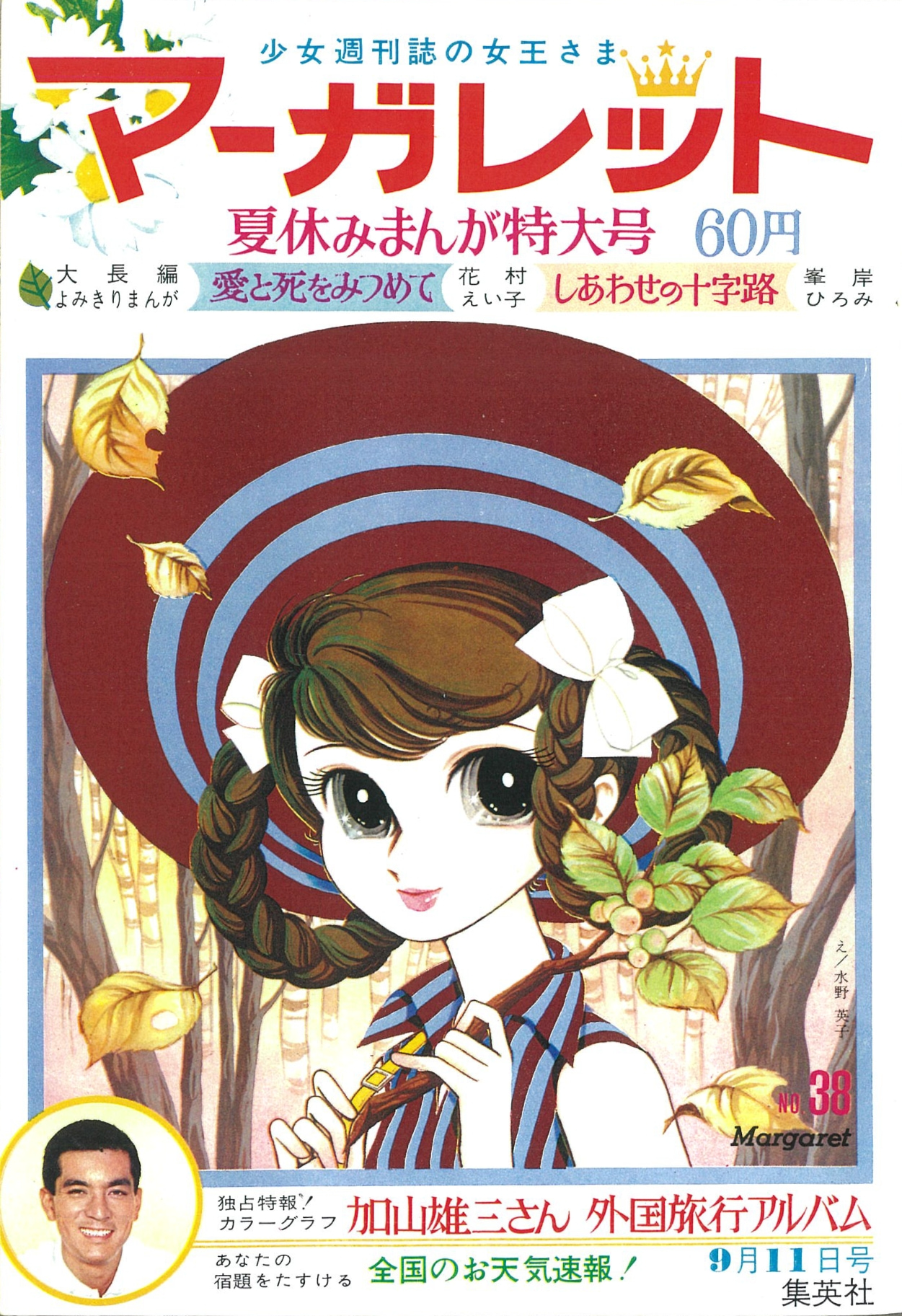 マーガレット・別冊マーガレット60年の歩み ｜ マーガレット・別冊
