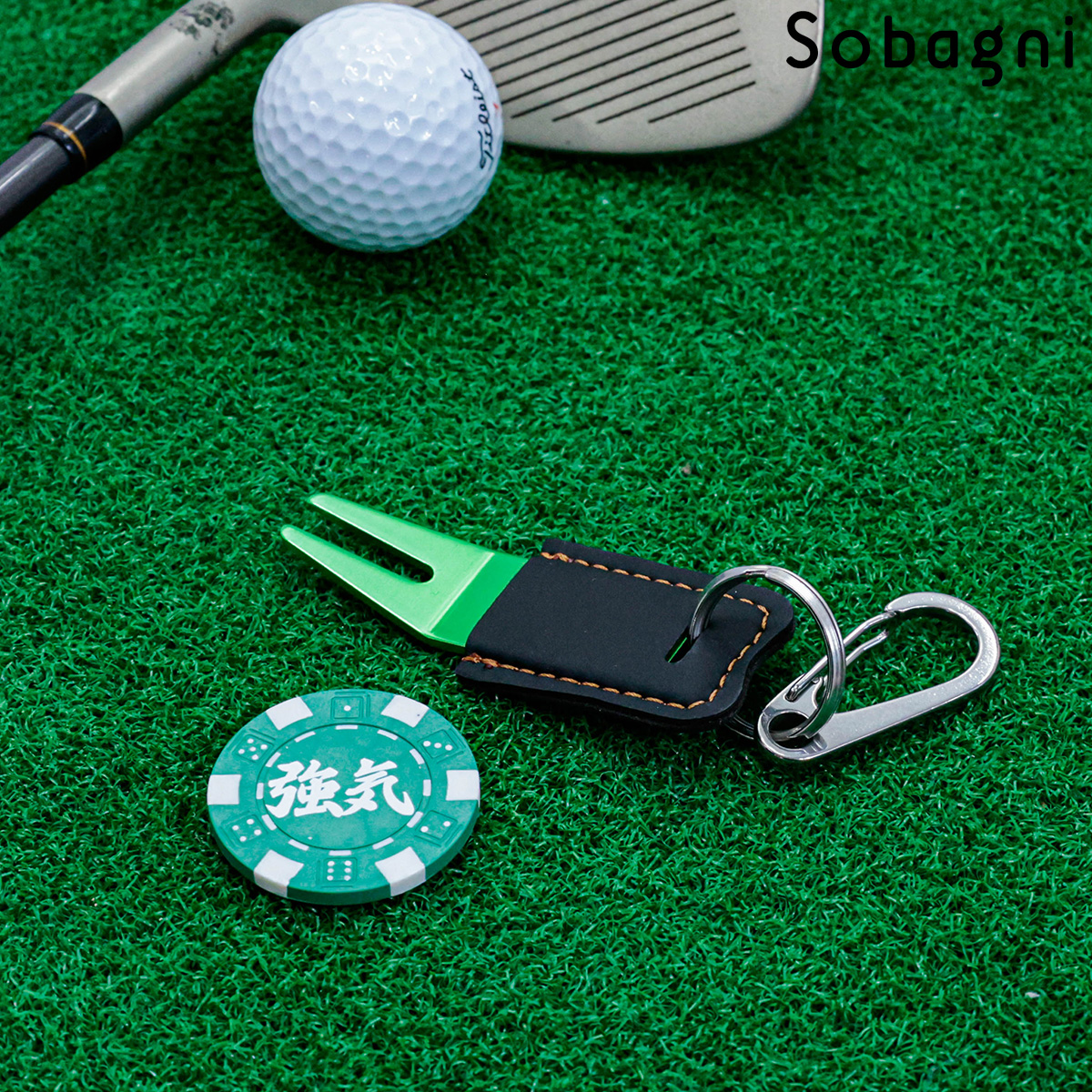 ソバニ公式 グリーンフォーク＆ボールマーカーセット 名入れサービス
