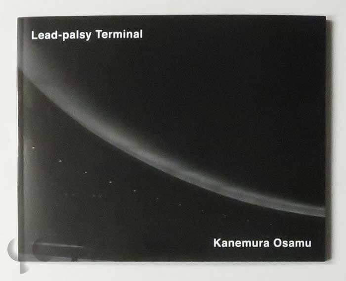 Lead-palsy Terminal 金村修 -SO BOOKS