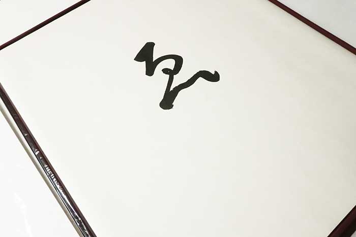 e ゑ Special edition with original prints | Masao Yamamoto -SO BOOKS