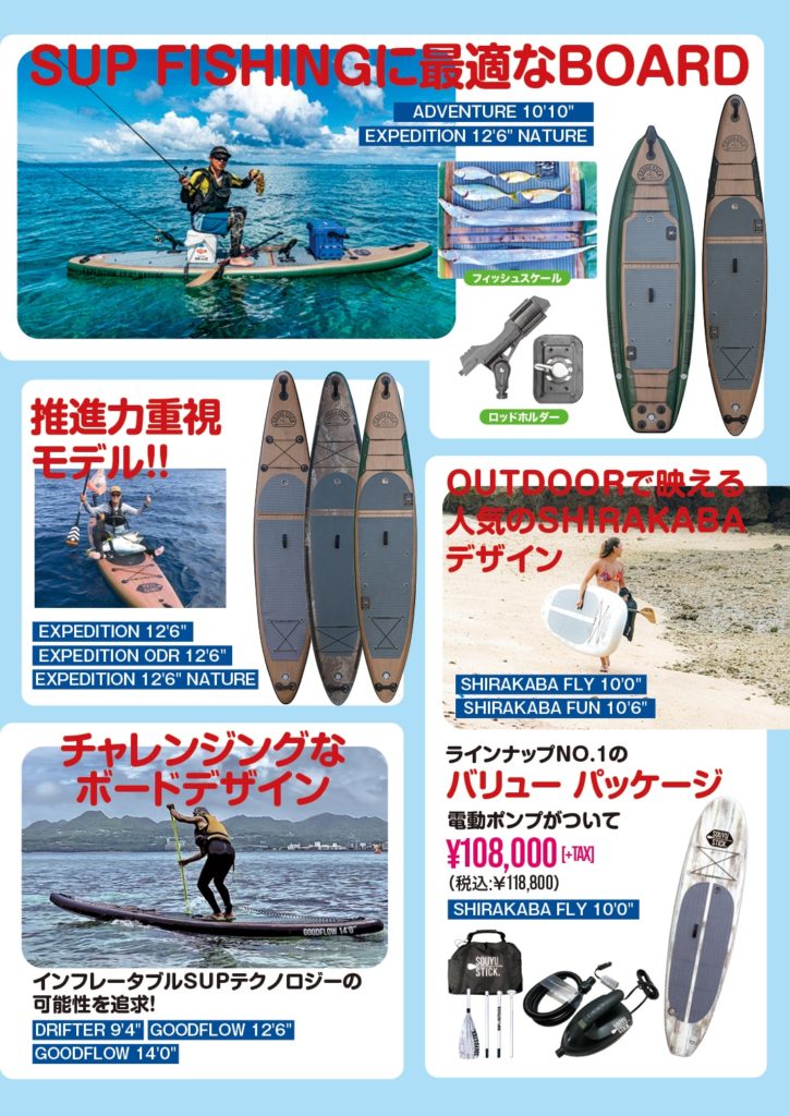 LINEUP 2023 – SOUYU STICK®