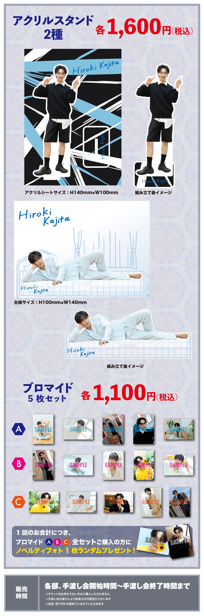 梶田拓希 2026 カレンダー手渡し会