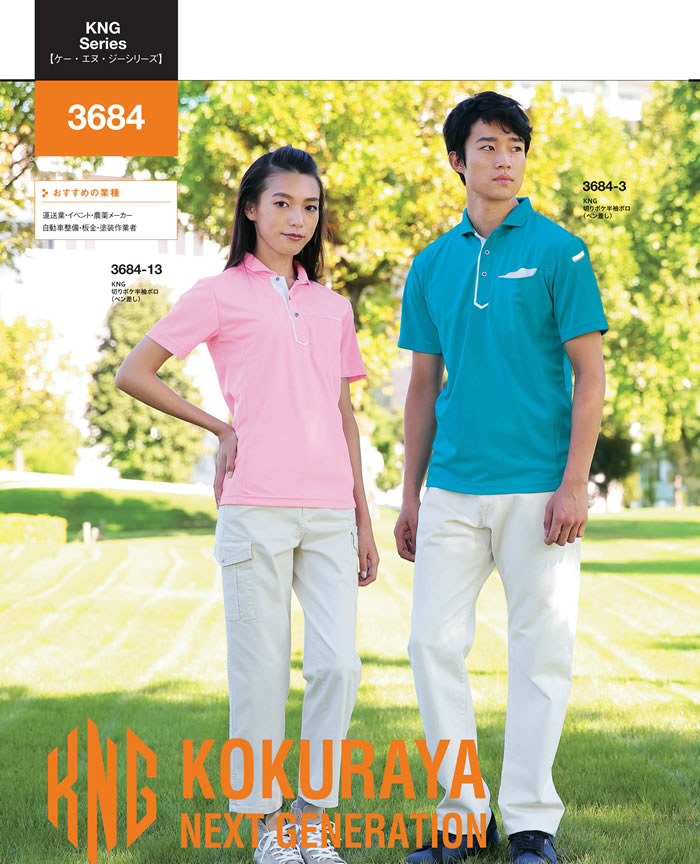 3684 切りポケ半袖ポロ(ペン差し) 小倉屋（kokuraya） 作業服