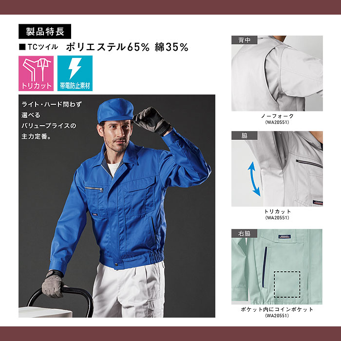 WA20551 長袖ブルゾン SUN-S サンエス 秋冬作業服 SS～8L ポリエステル