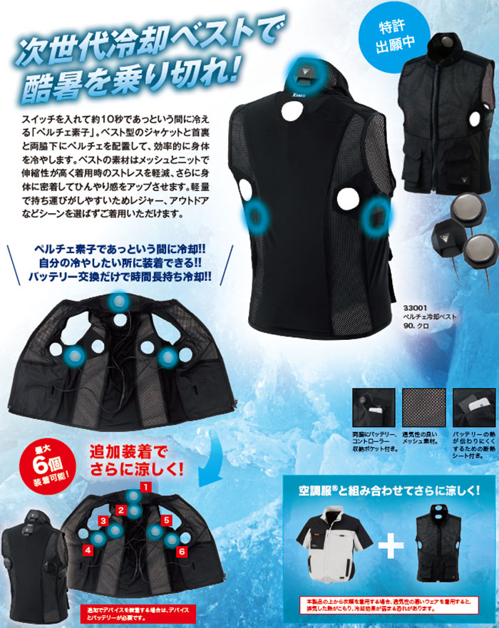 33002 ペルチェ冷却ベストセット バッテリー無し ジーベック XEBEC 春