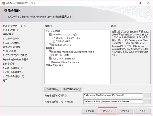 SQL Server 2008 R2をインストールする方法・手順 | SQLServer初心者