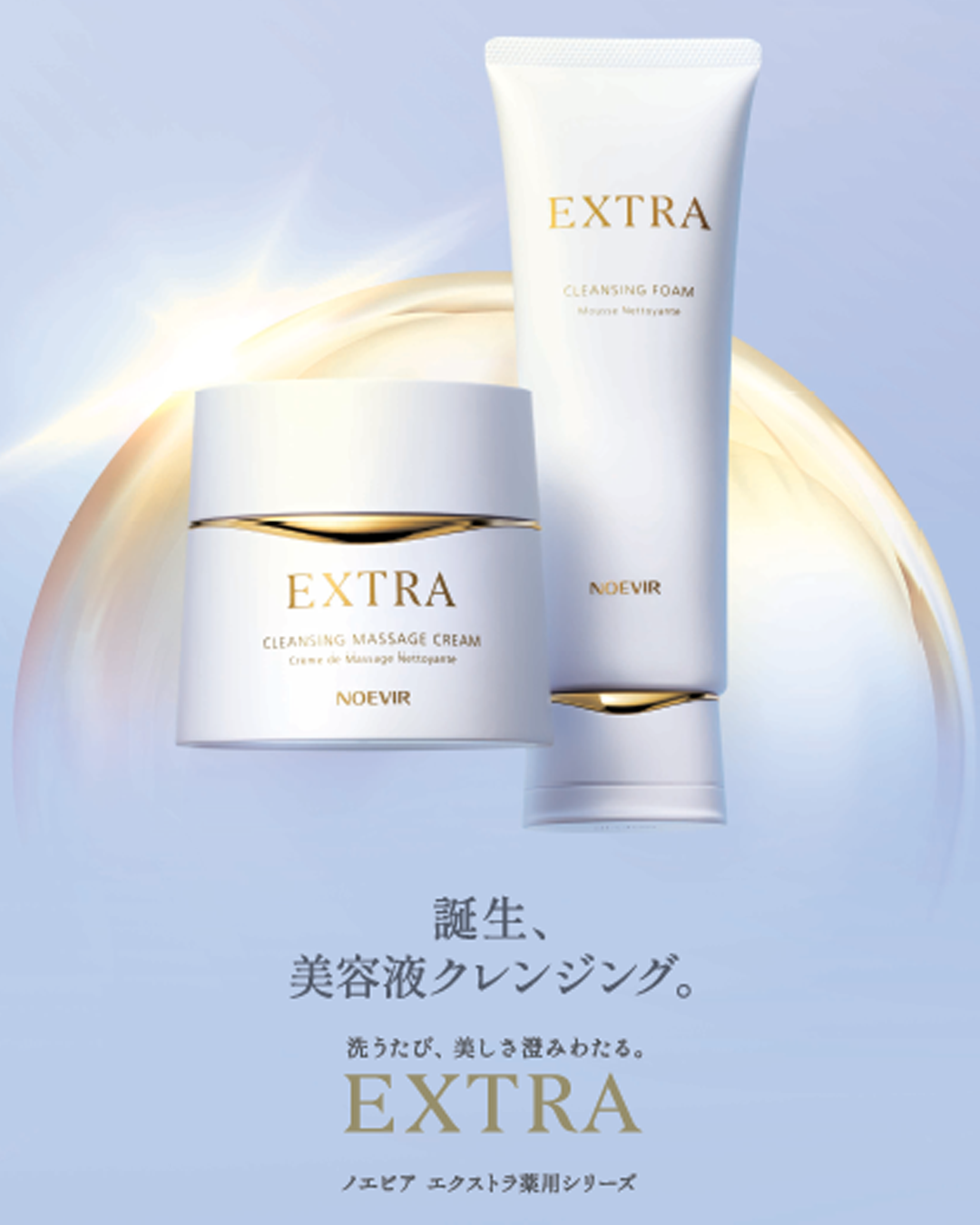 フェア・新商品情報 | ノエビア オンラインショップ