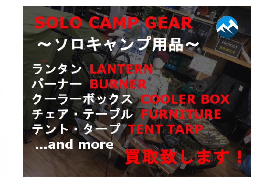 オガワキャンパル買取】珍しい形！？トリアングロ入荷情報！[2021.07