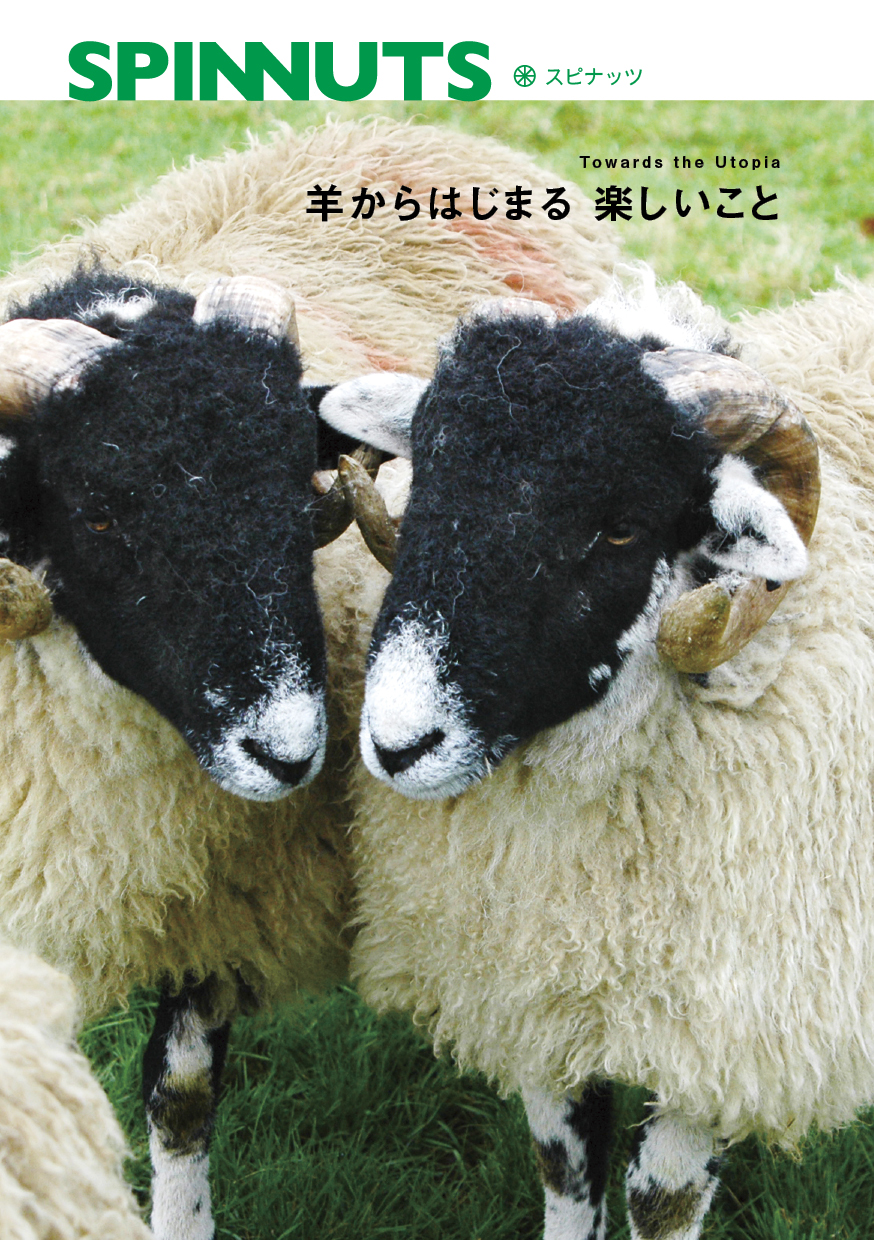 羊からはじまる楽しいこと（改訂版） – SPIN HOUSE PONTA.