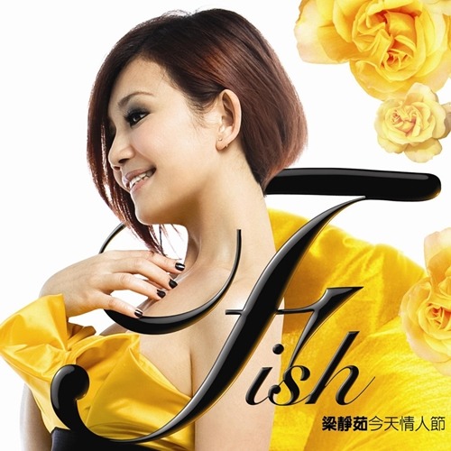 Fish Leong 梁静茹– CD 10: 崇拜(j'Adore) – Sweetest Glow