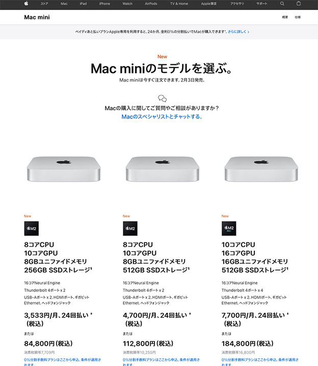 Mac mini 2023年モデル M2チップ のどれを買う？ - サンデーゲーマーの